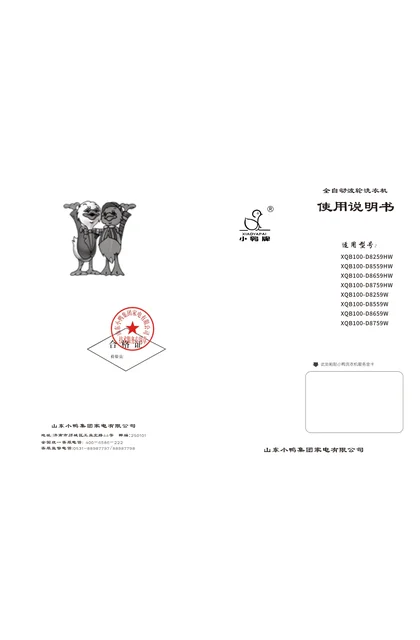 xiaoya 小鸭电器10公斤智能WIFI变频除菌全自动洗衣机XQB100-D8559HW